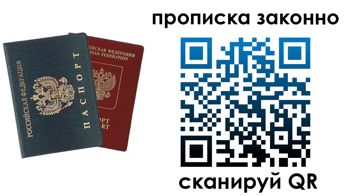 прописка 2025 в Пятигорске