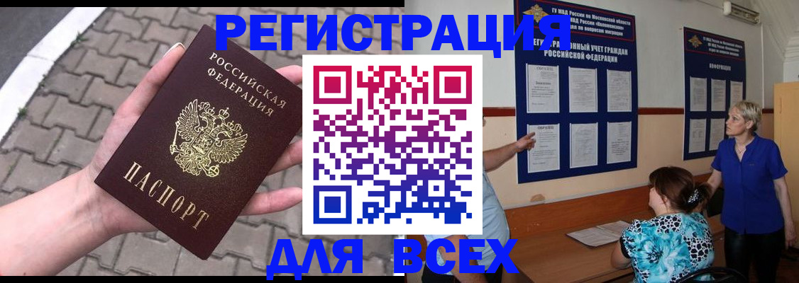 прописка в Пятигорске