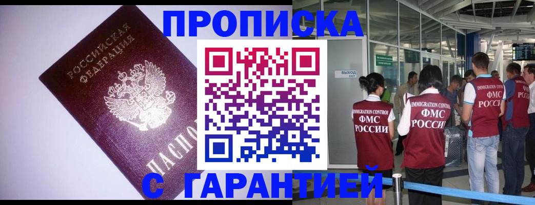 прописка для работы в Пятигорске